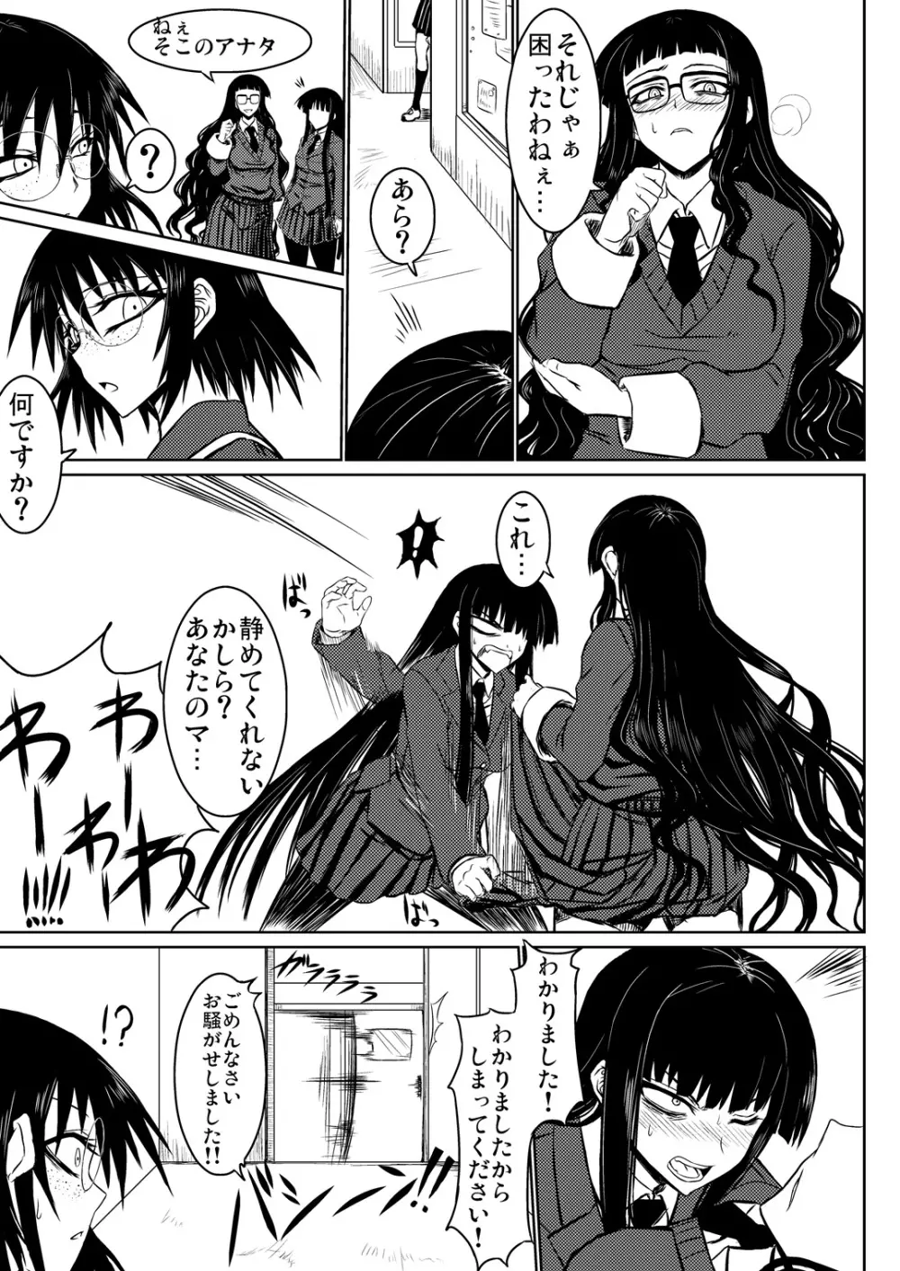 放課後セックス 1+2 - page12