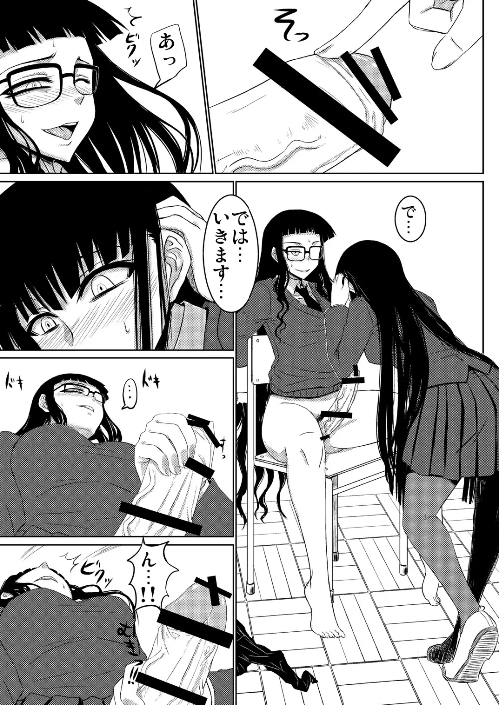 放課後セックス 1+2 - page14