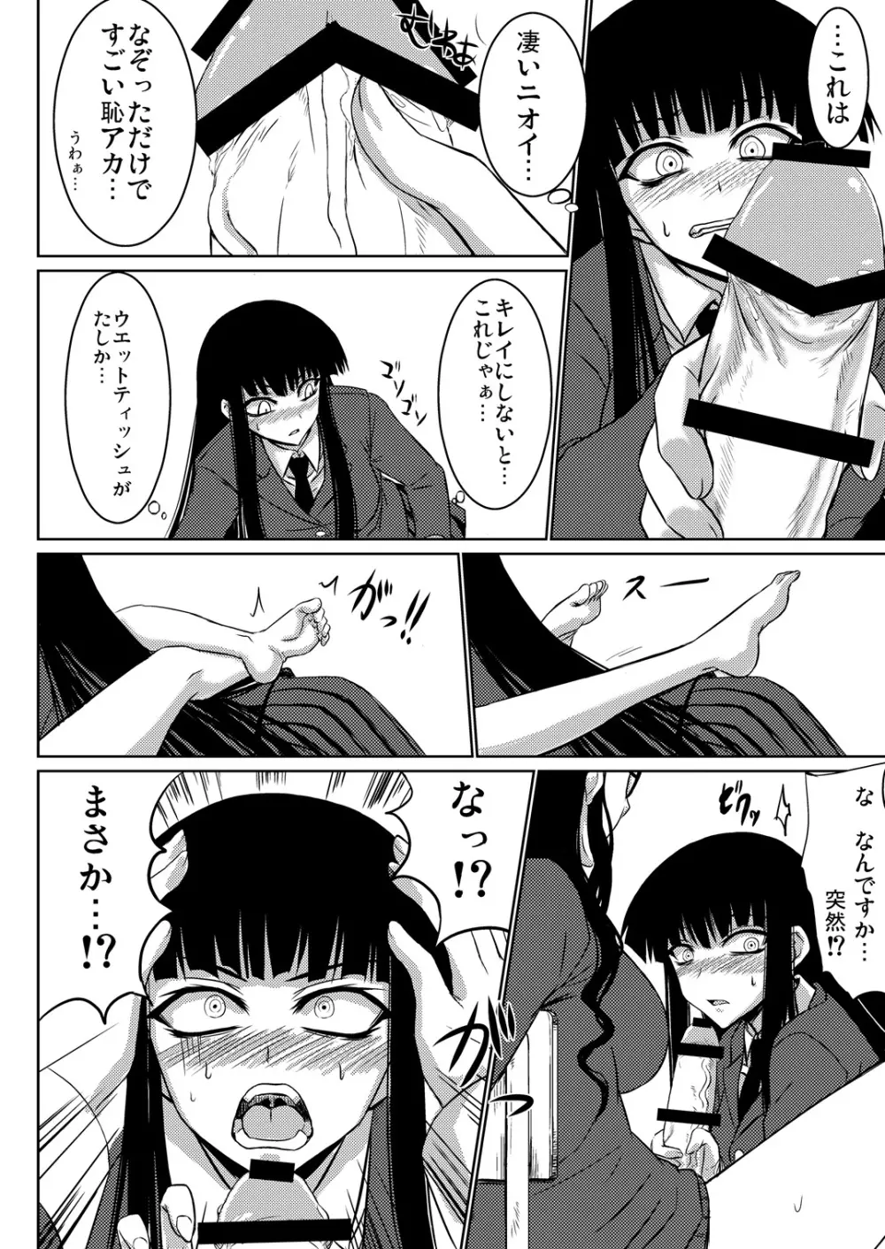 放課後セックス 1+2 - page15