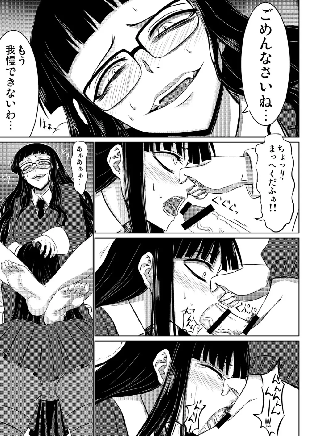 放課後セックス 1+2 - page16