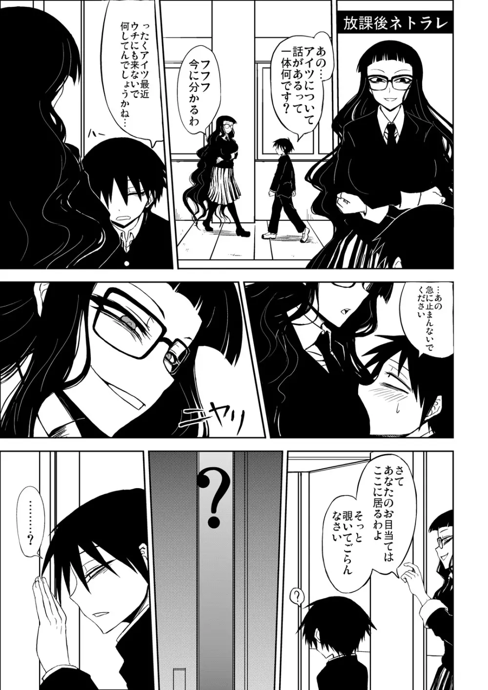 放課後セックス 1+2 - page2