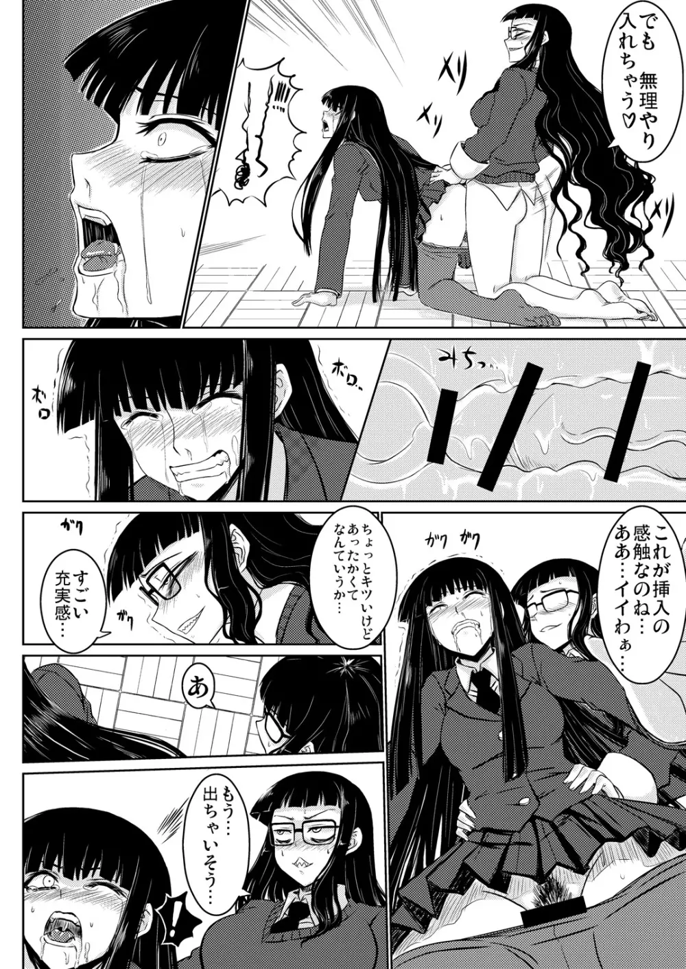 放課後セックス 1+2 - page21