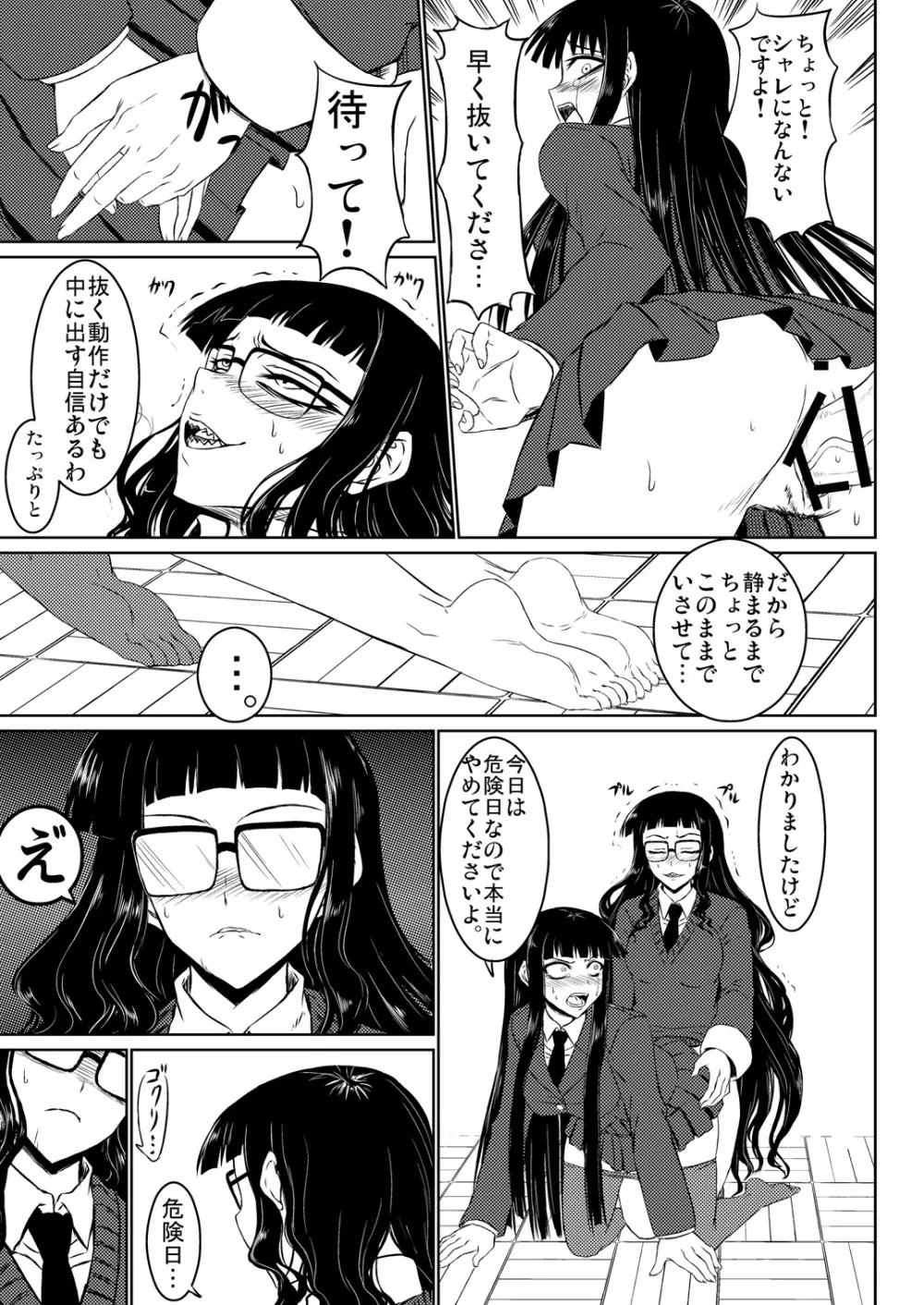 放課後セックス 1+2 - page22