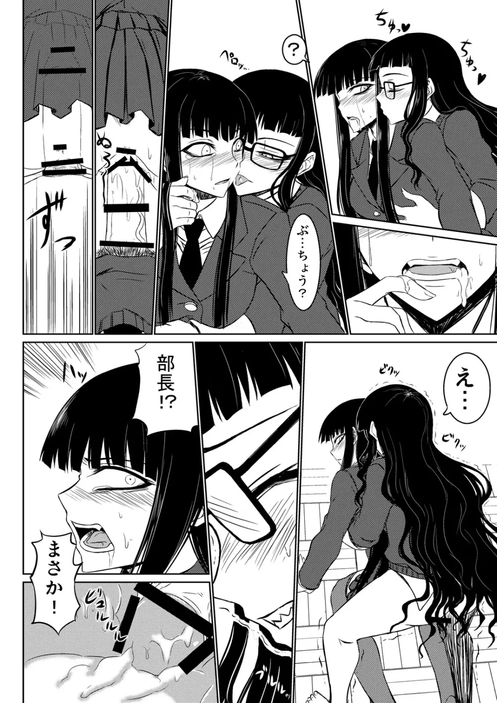 放課後セックス 1+2 - page23