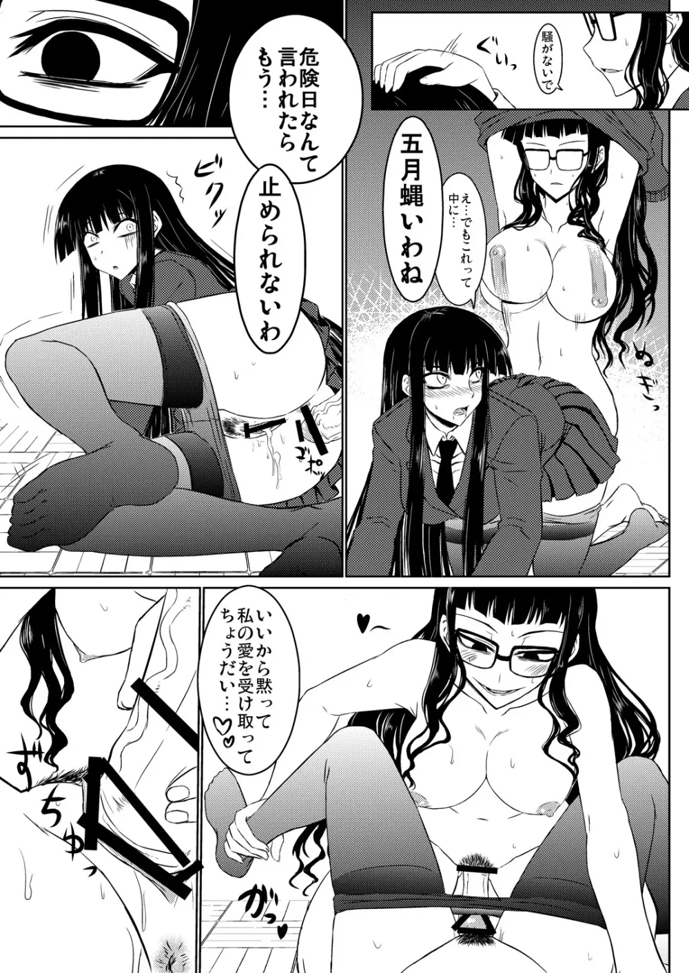 放課後セックス 1+2 - page24