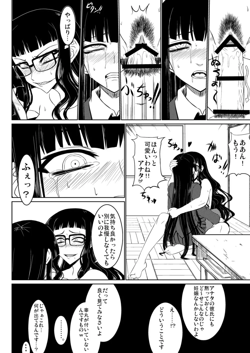 放課後セックス 1+2 - page27