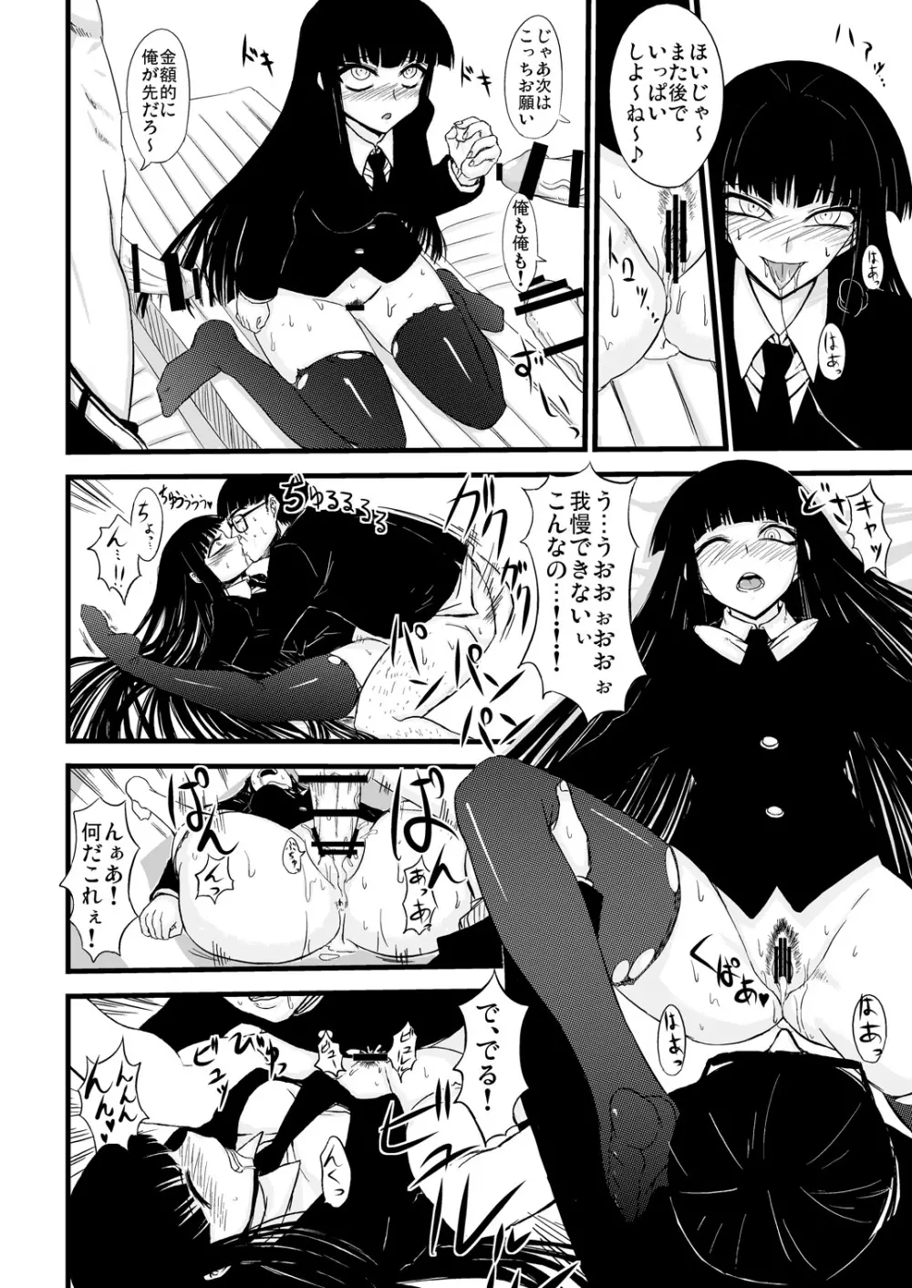 放課後セックス 1+2 - page5