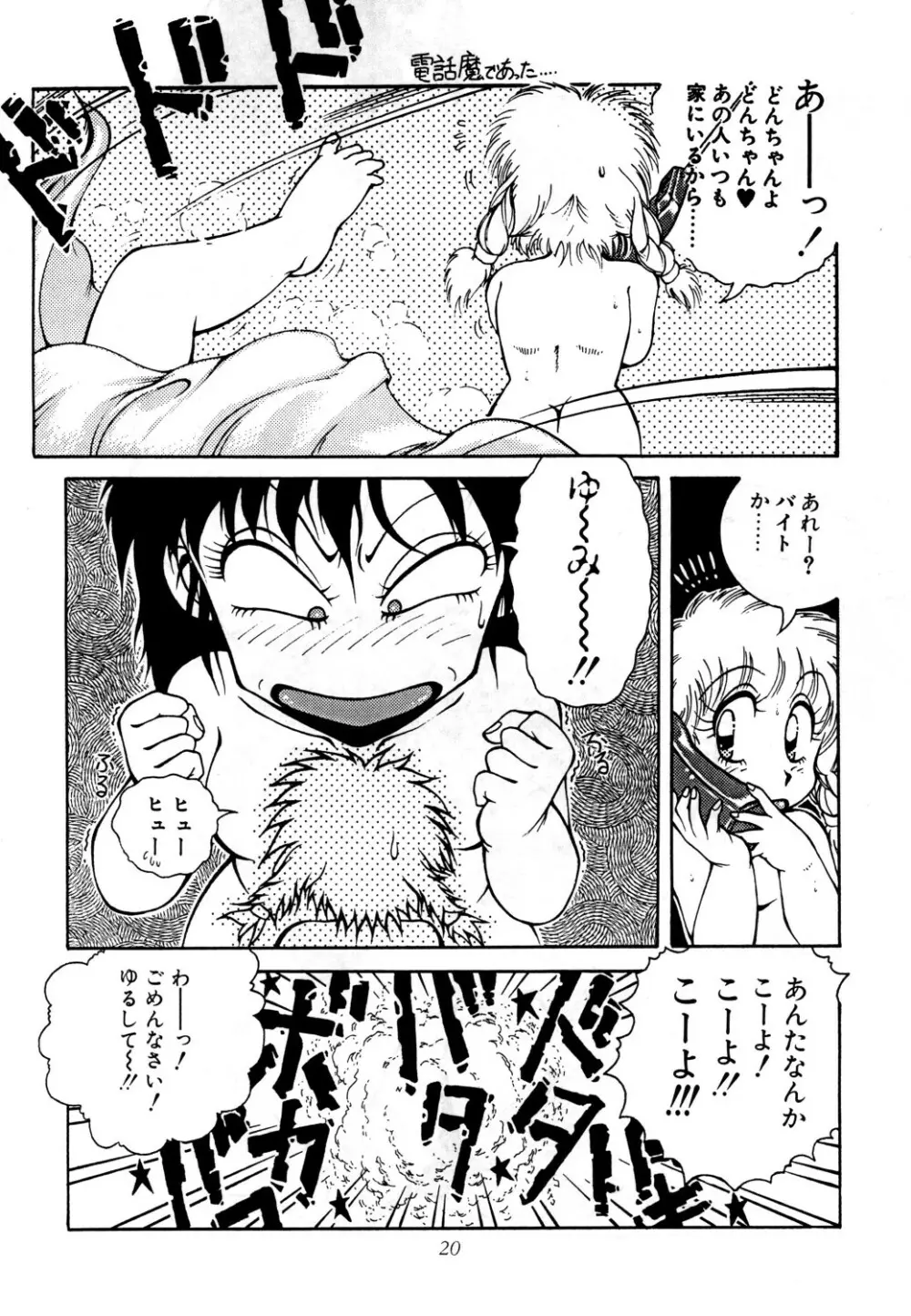 あずま・京都個人誌 迷菓 東や vol.0～3 - page22