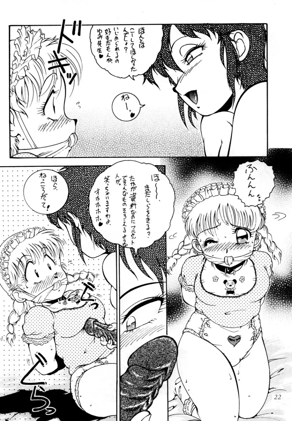 あずま・京都個人誌 迷菓 東や vol.0～3 - page24