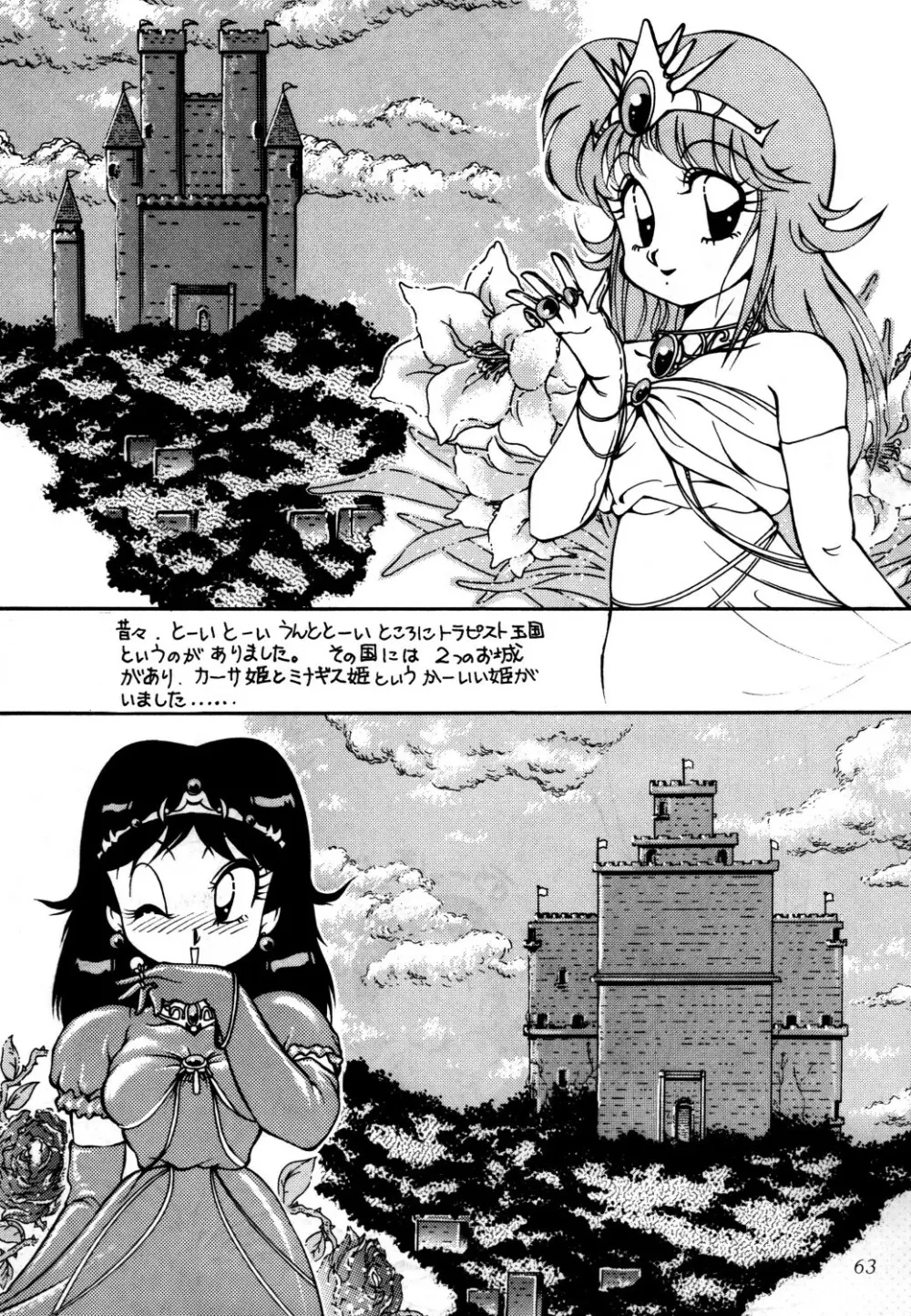 あずま・京都個人誌 迷菓 東や vol.0～3 - page65