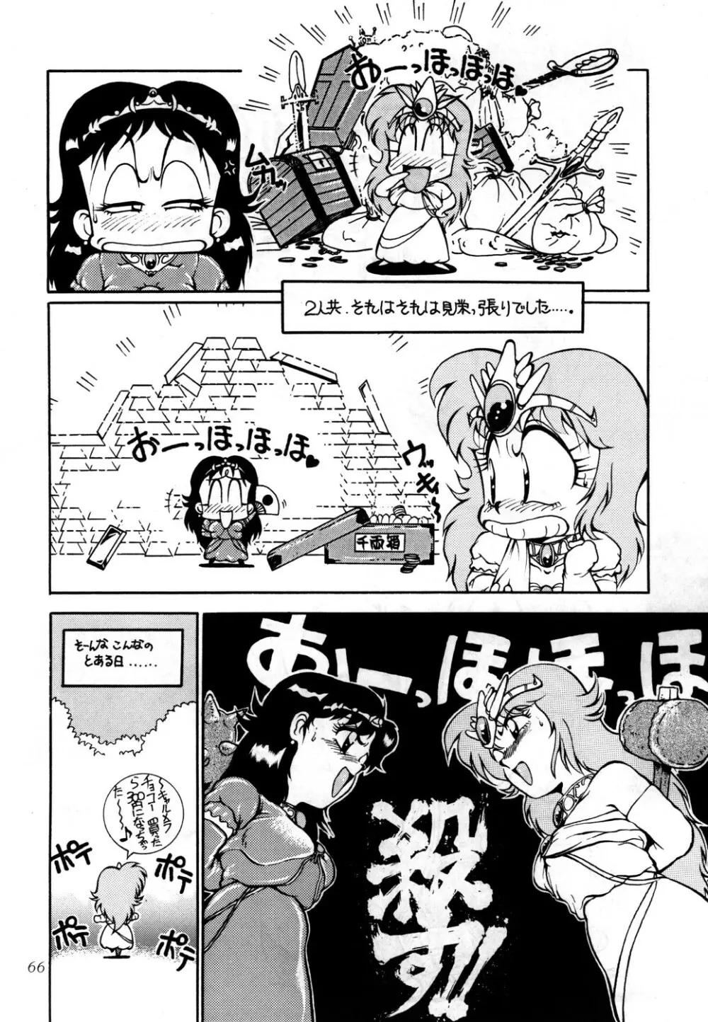 あずま・京都個人誌 迷菓 東や vol.0～3 - page68