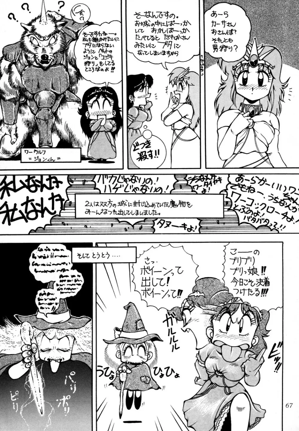 あずま・京都個人誌 迷菓 東や vol.0～3 - page69