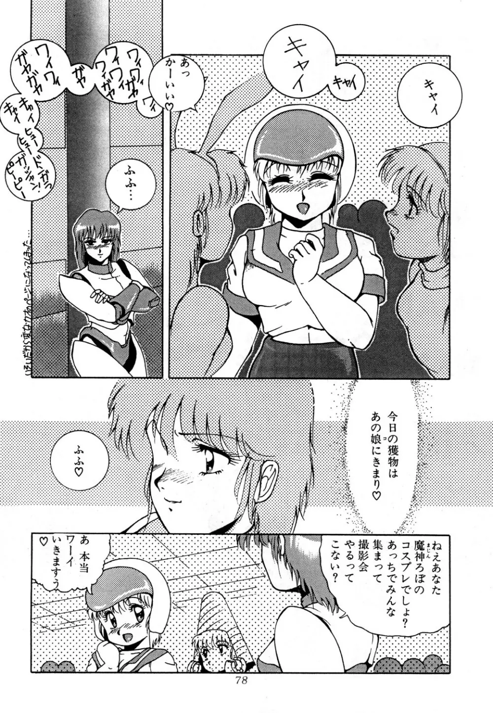 あずま・京都個人誌 迷菓 東や vol.0～3 - page80