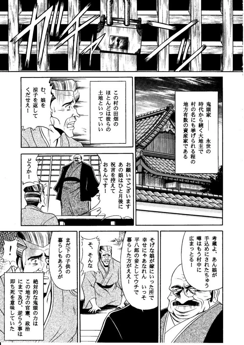 鬼頭村 - page23