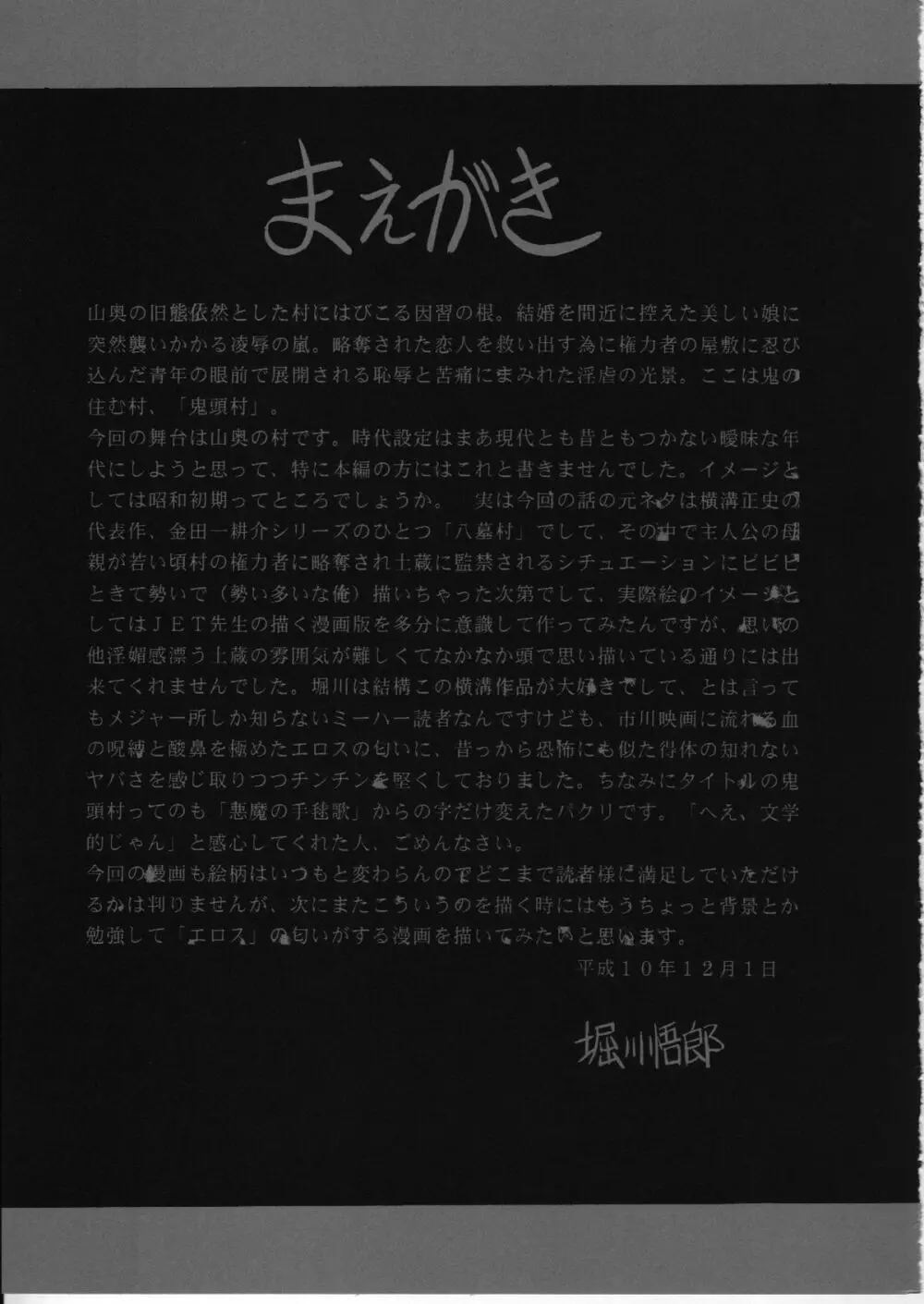 鬼頭村 - page3