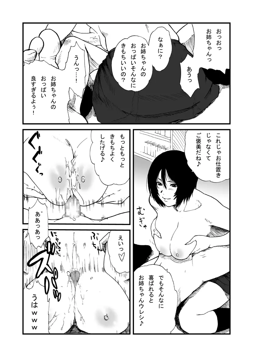 姉と。 - page7