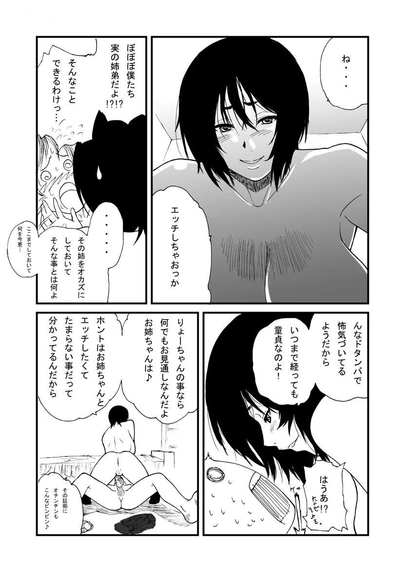 姉と。 - page9