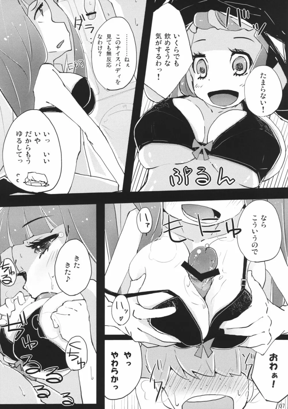 タルタノレーチェ - page7