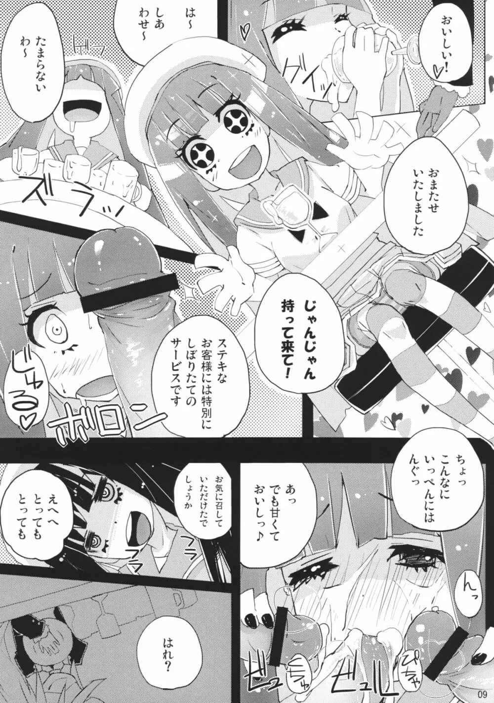 タルタノレーチェ - page9