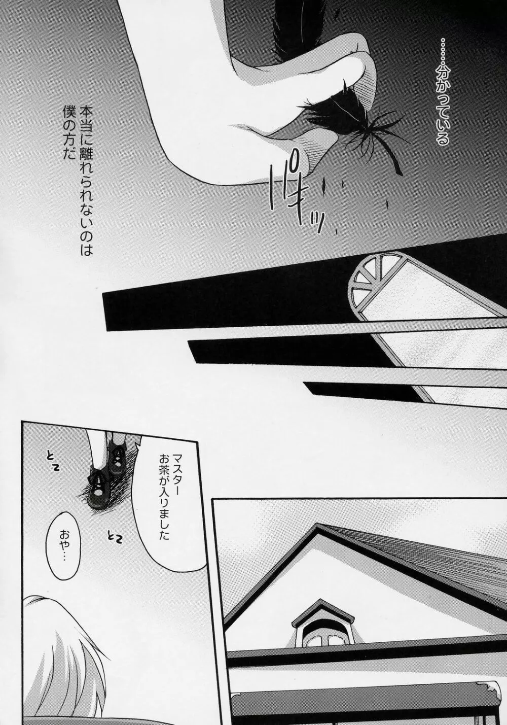 銀糸の雨 - page13