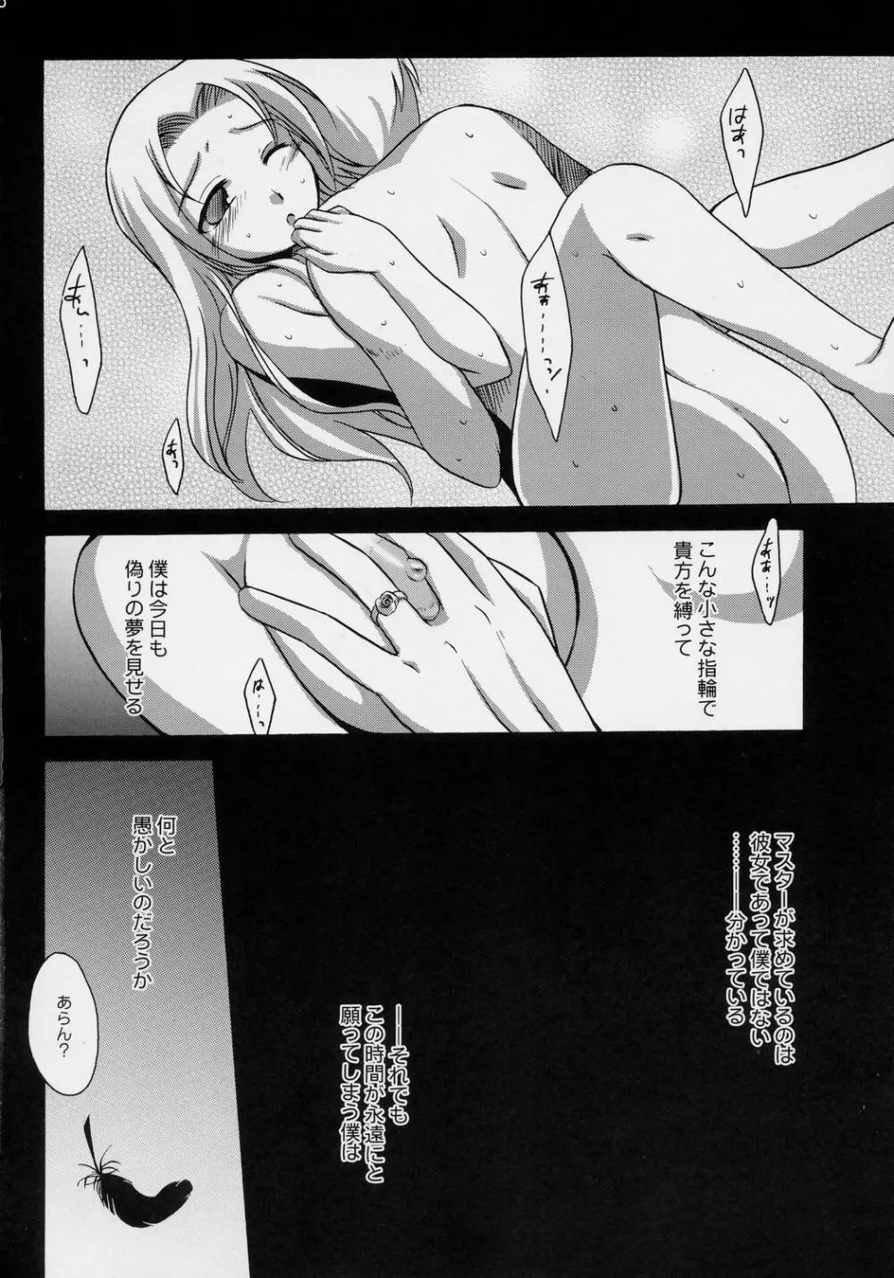 銀糸の雨 - page17