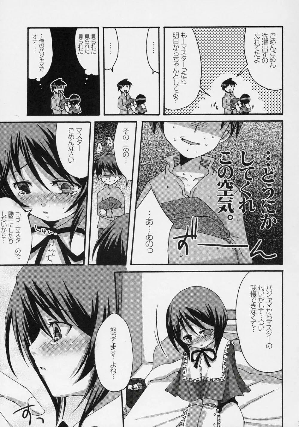 蒼色ドロップス - page10