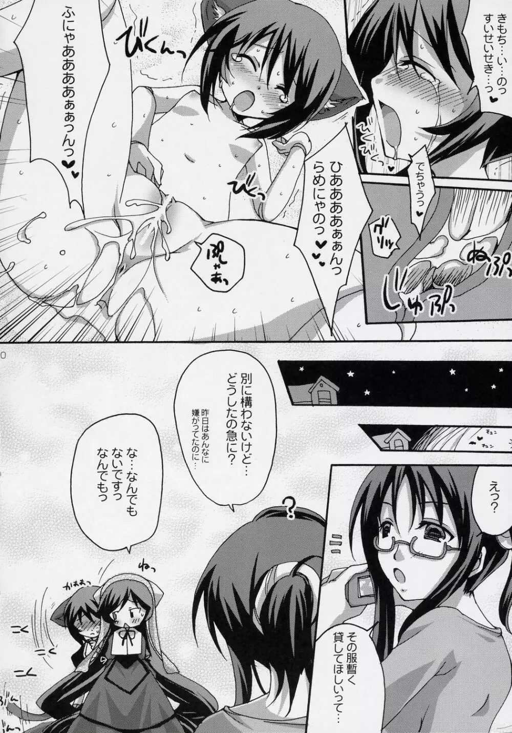 蒼色ドロップス - page29