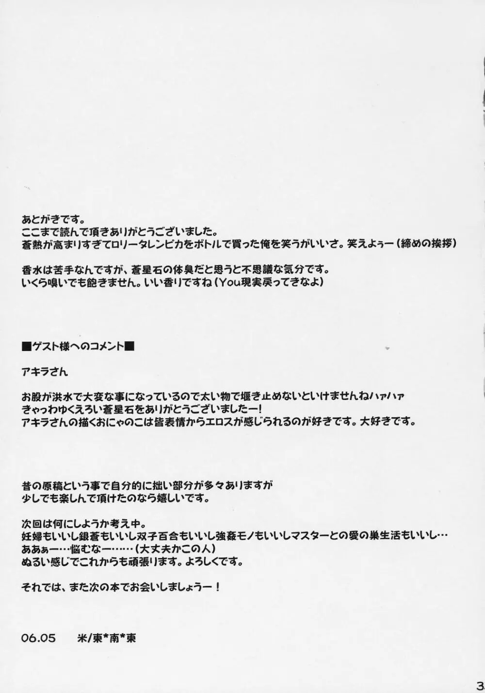 蒼色ドロップス - page32