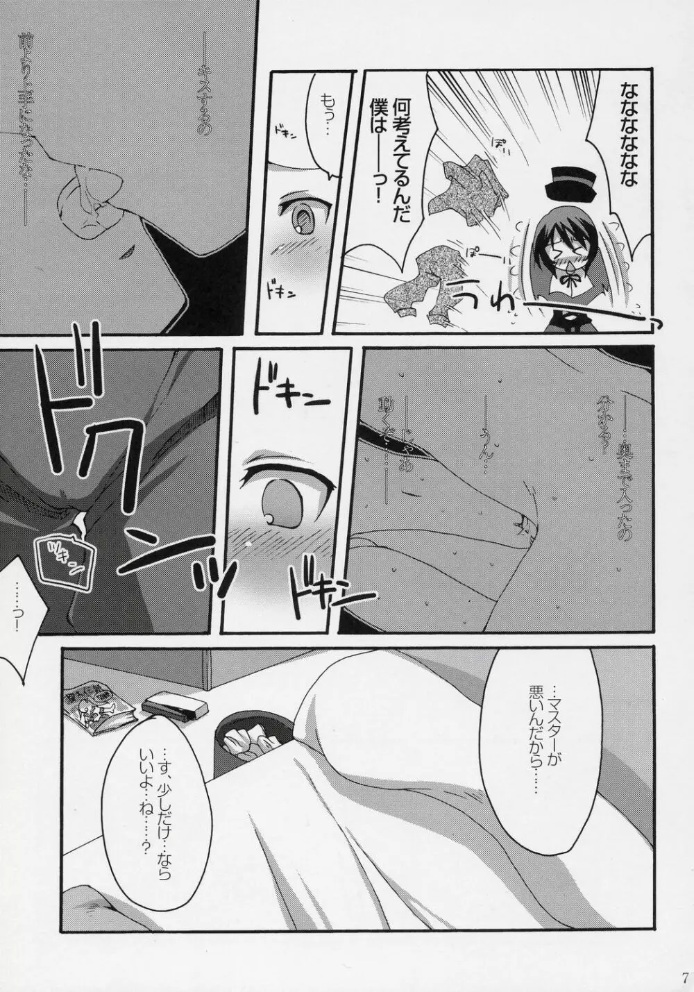 蒼色ドロップス - page6