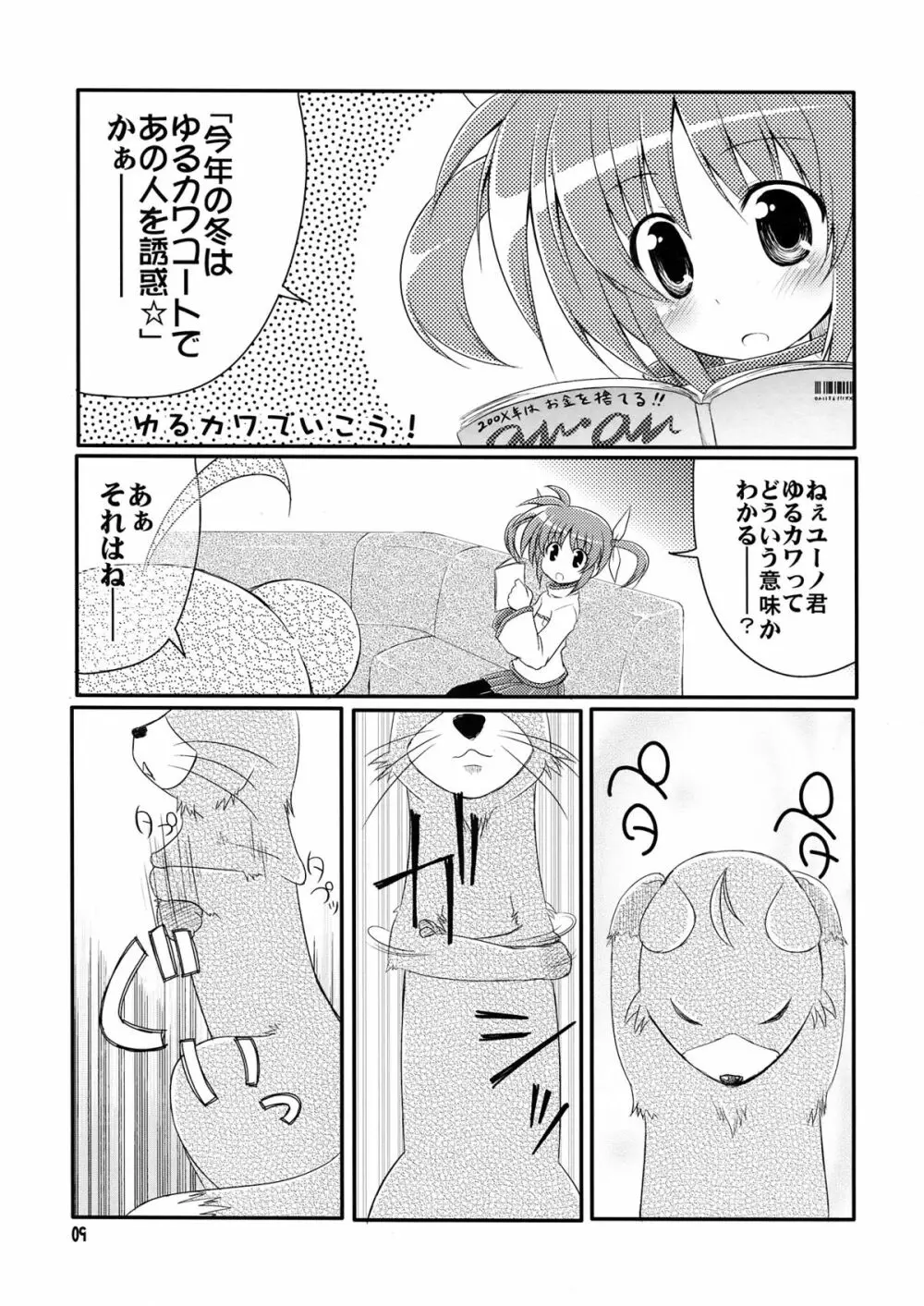 なのパラ 3 - page11