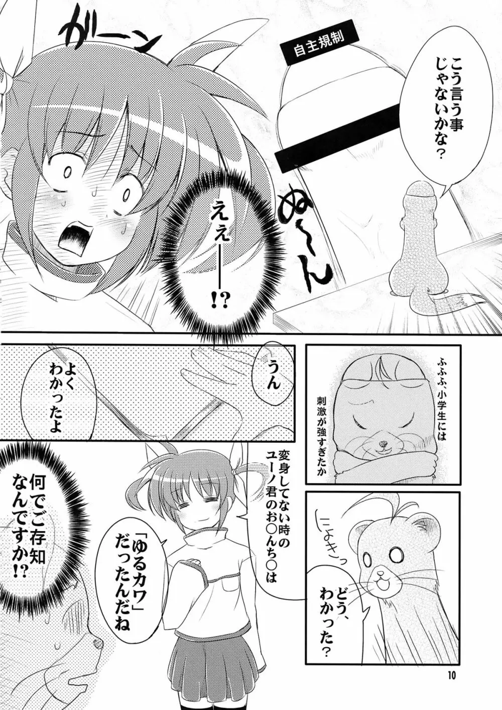 なのパラ 3 - page12