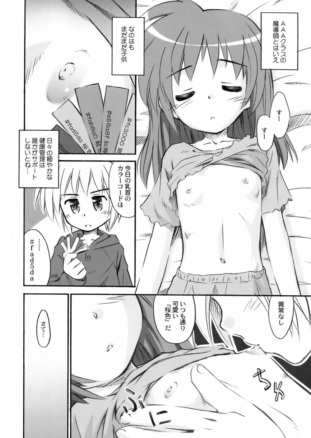 なのパラ 3 - page8