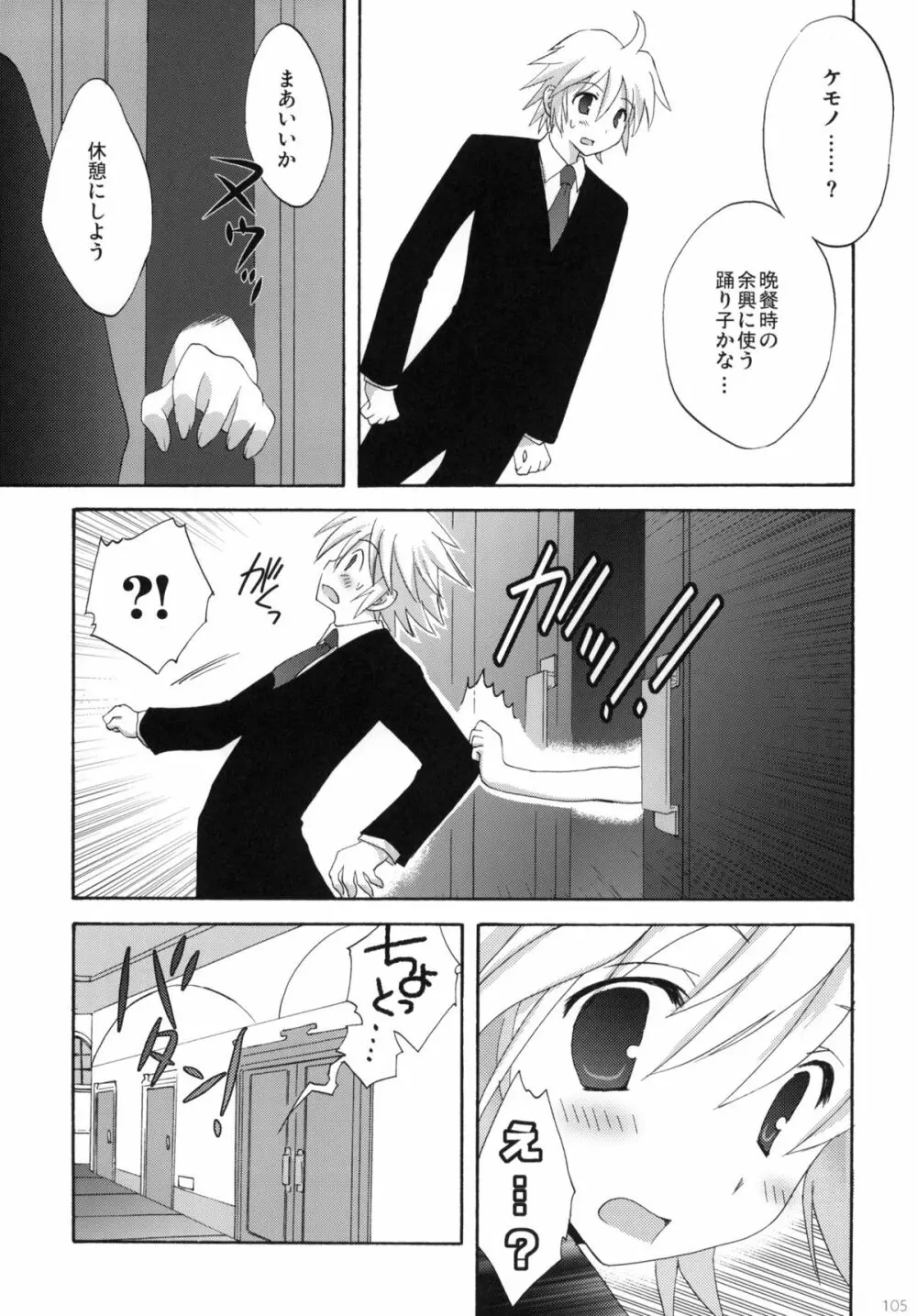 2009こりすやオリジナル総集編 #02 - page104