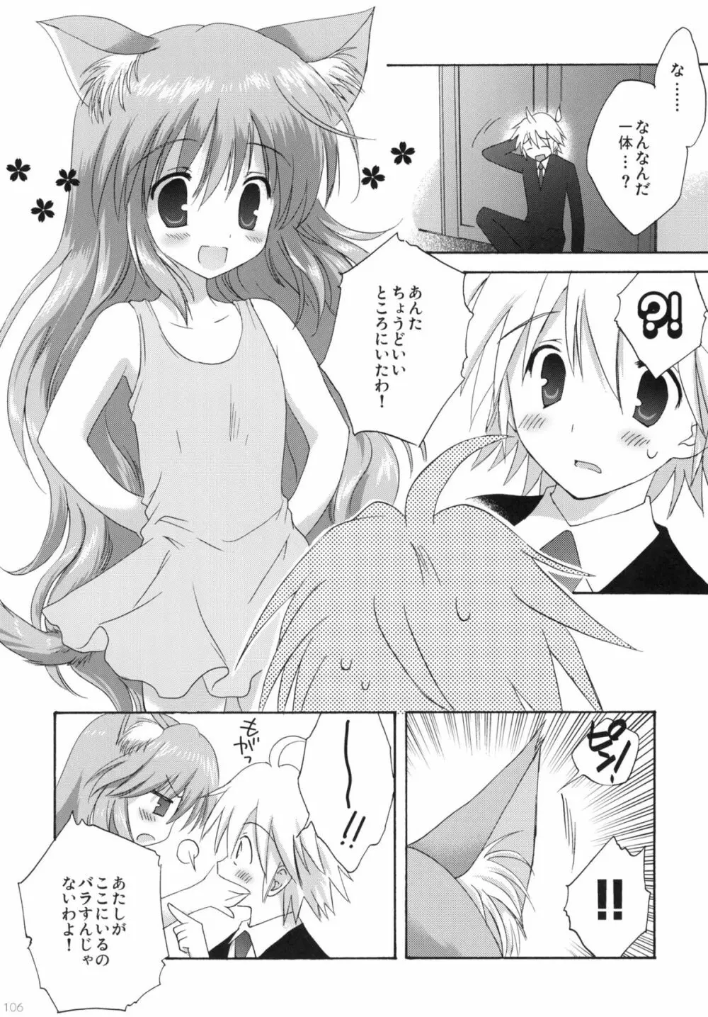 2009こりすやオリジナル総集編 #02 - page105