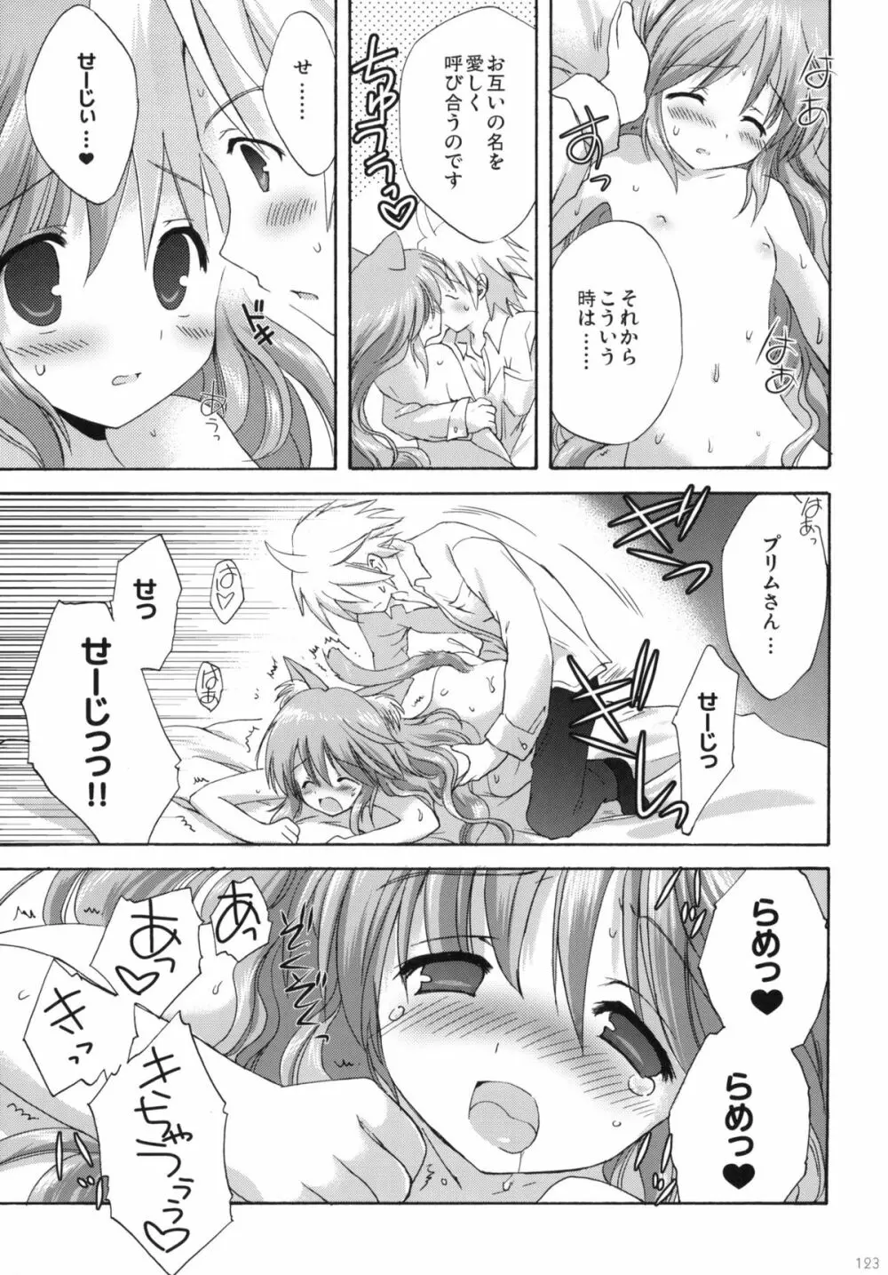 2009こりすやオリジナル総集編 #02 - page122