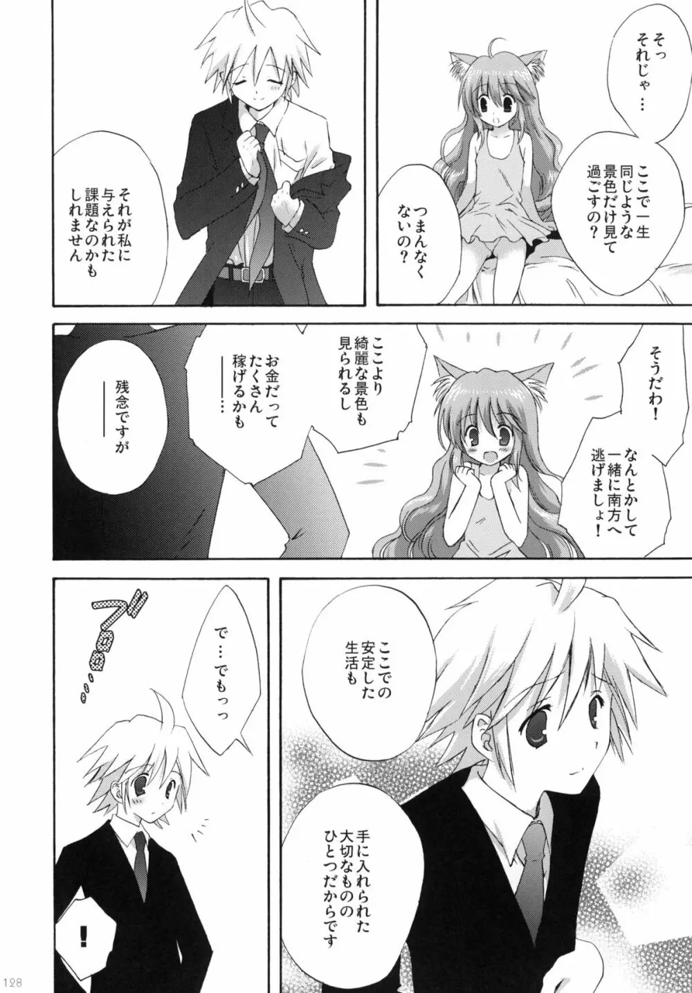 2009こりすやオリジナル総集編 #02 - page127