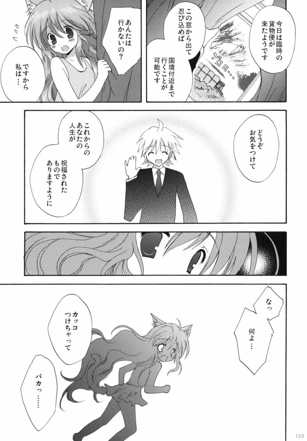 2009こりすやオリジナル総集編 #02 - page128