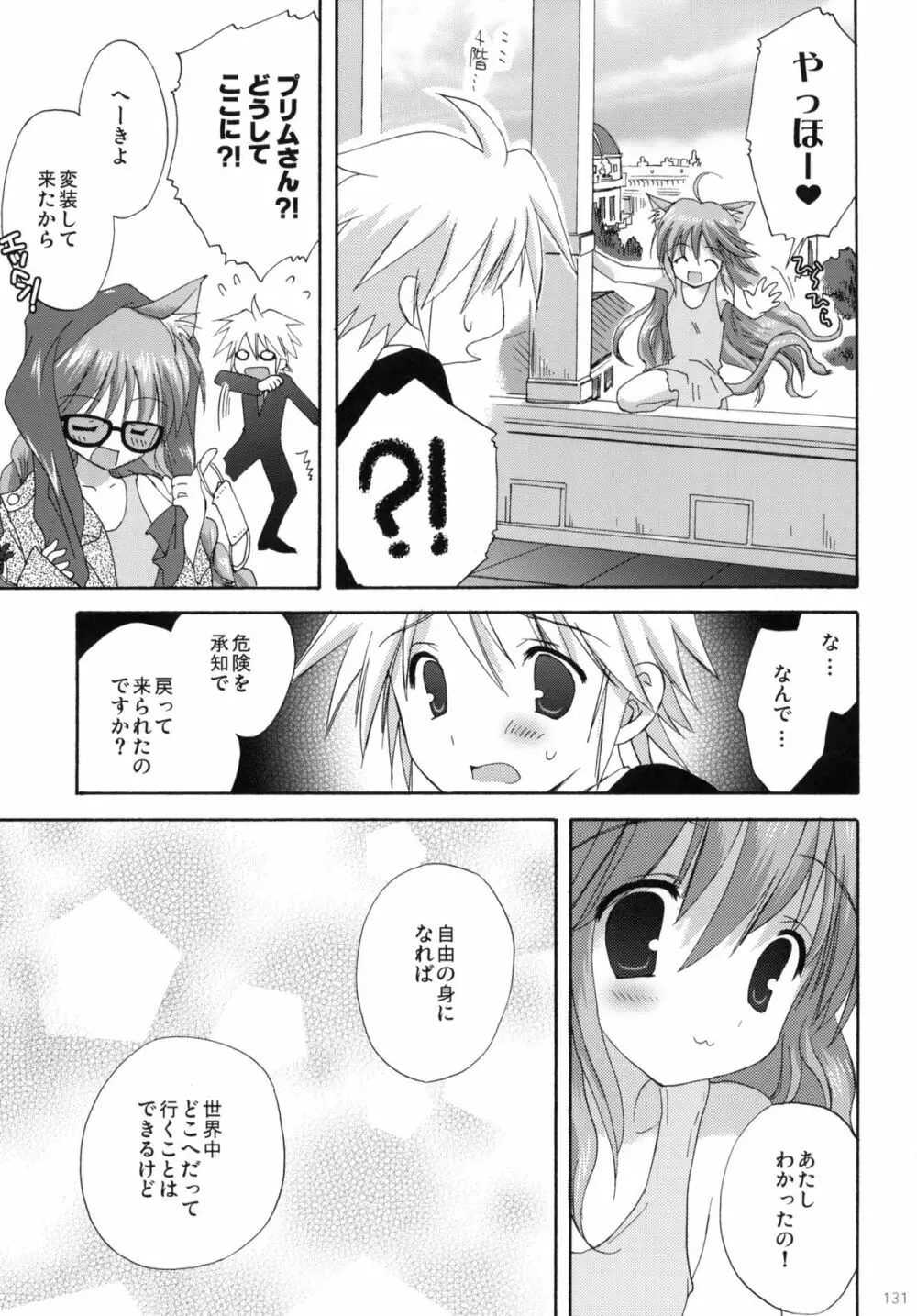 2009こりすやオリジナル総集編 #02 - page130