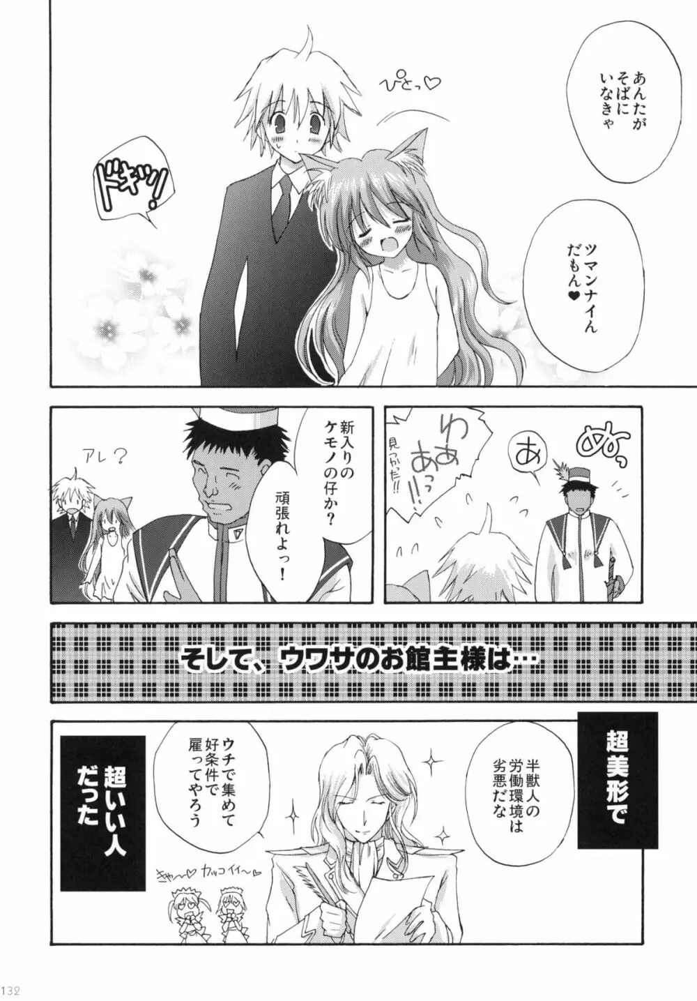 2009こりすやオリジナル総集編 #02 - page131