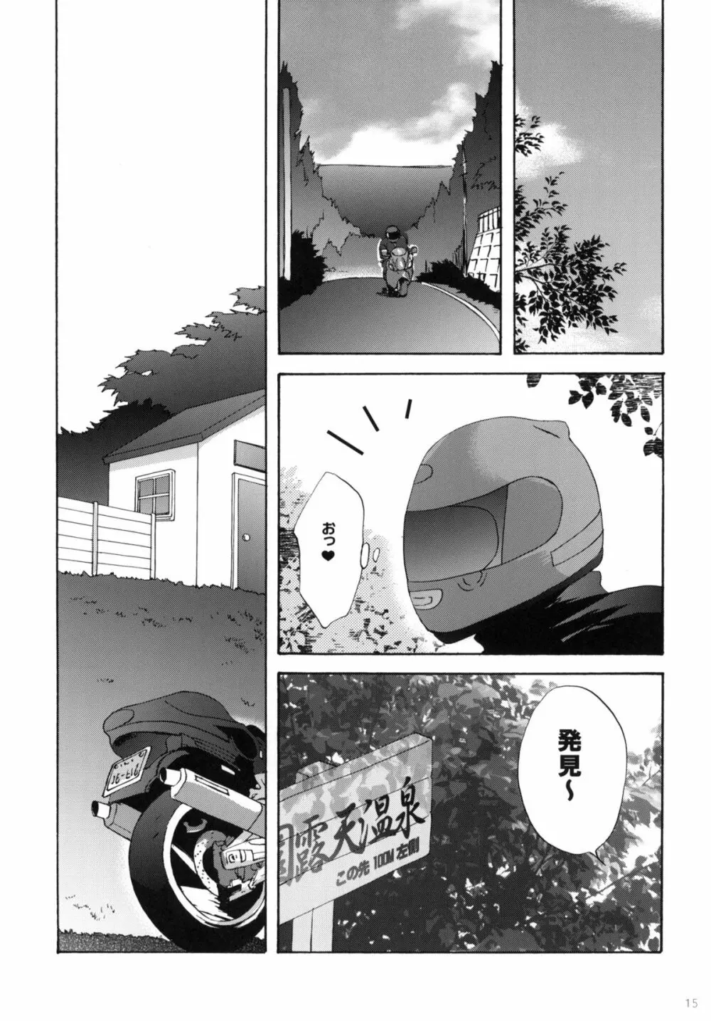 2009こりすやオリジナル総集編 #02 - page14