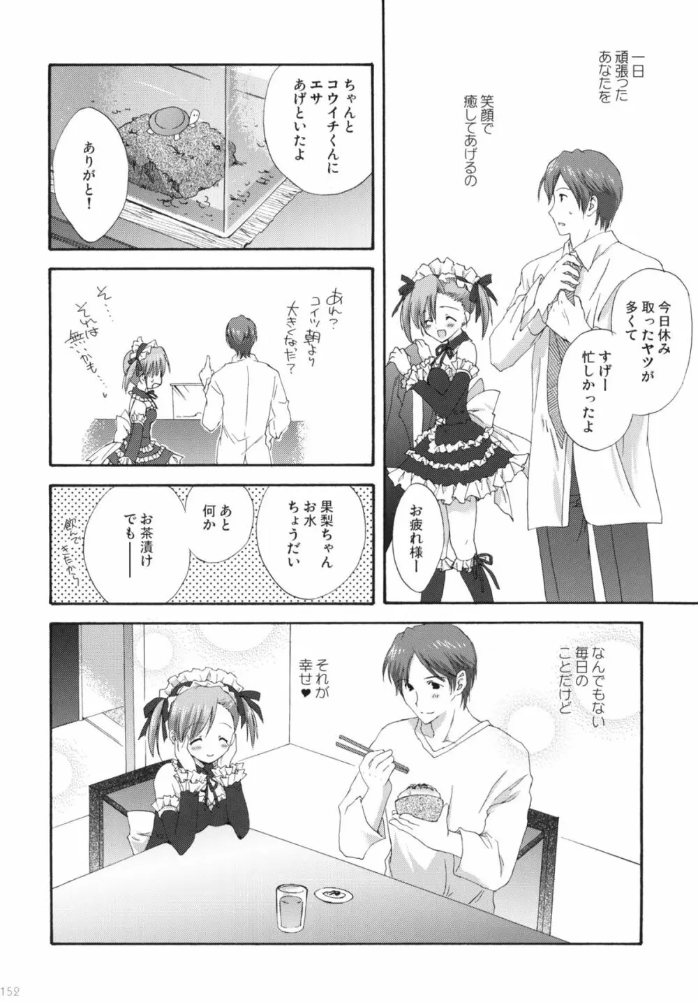 2009こりすやオリジナル総集編 #02 - page151