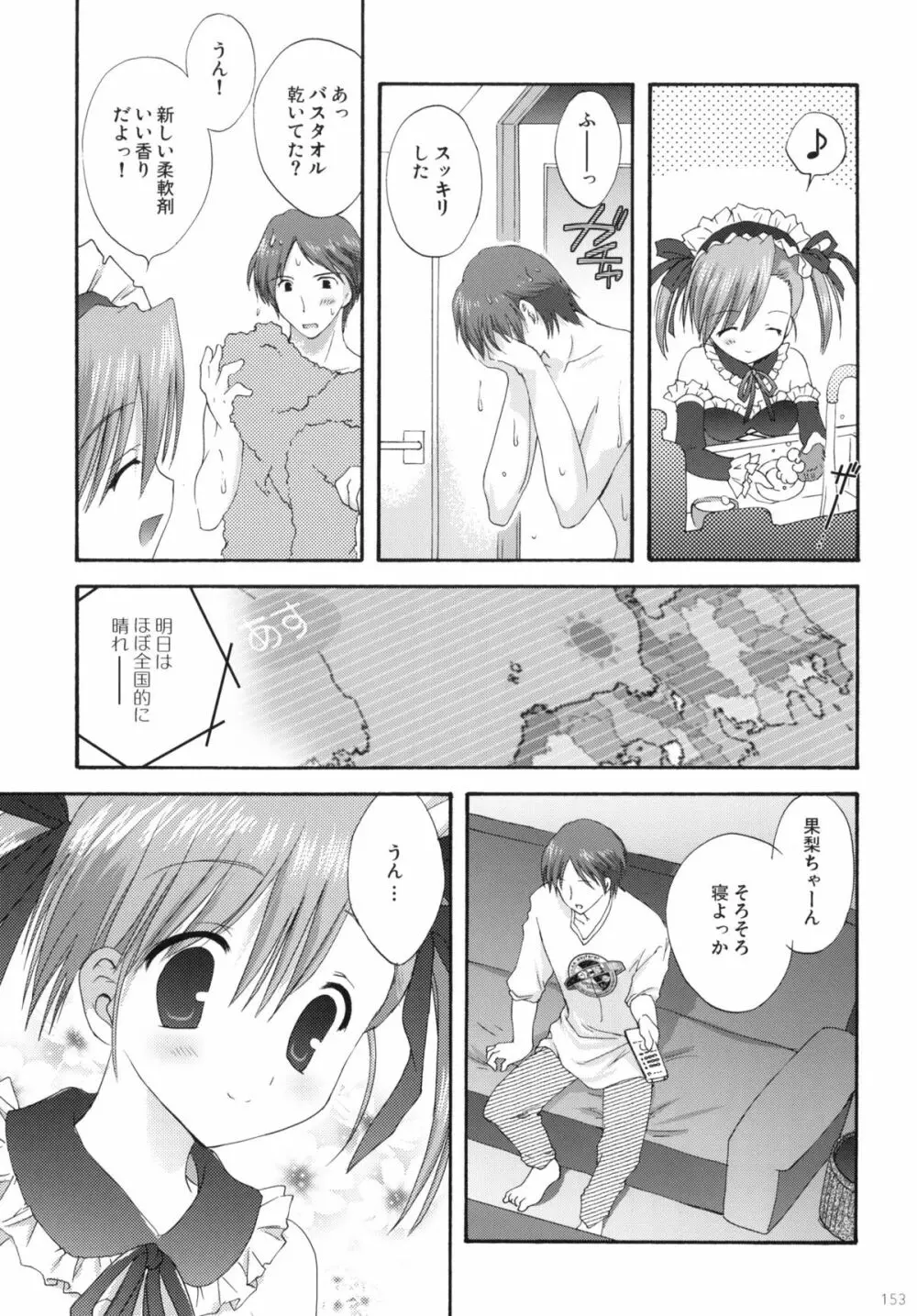 2009こりすやオリジナル総集編 #02 - page152