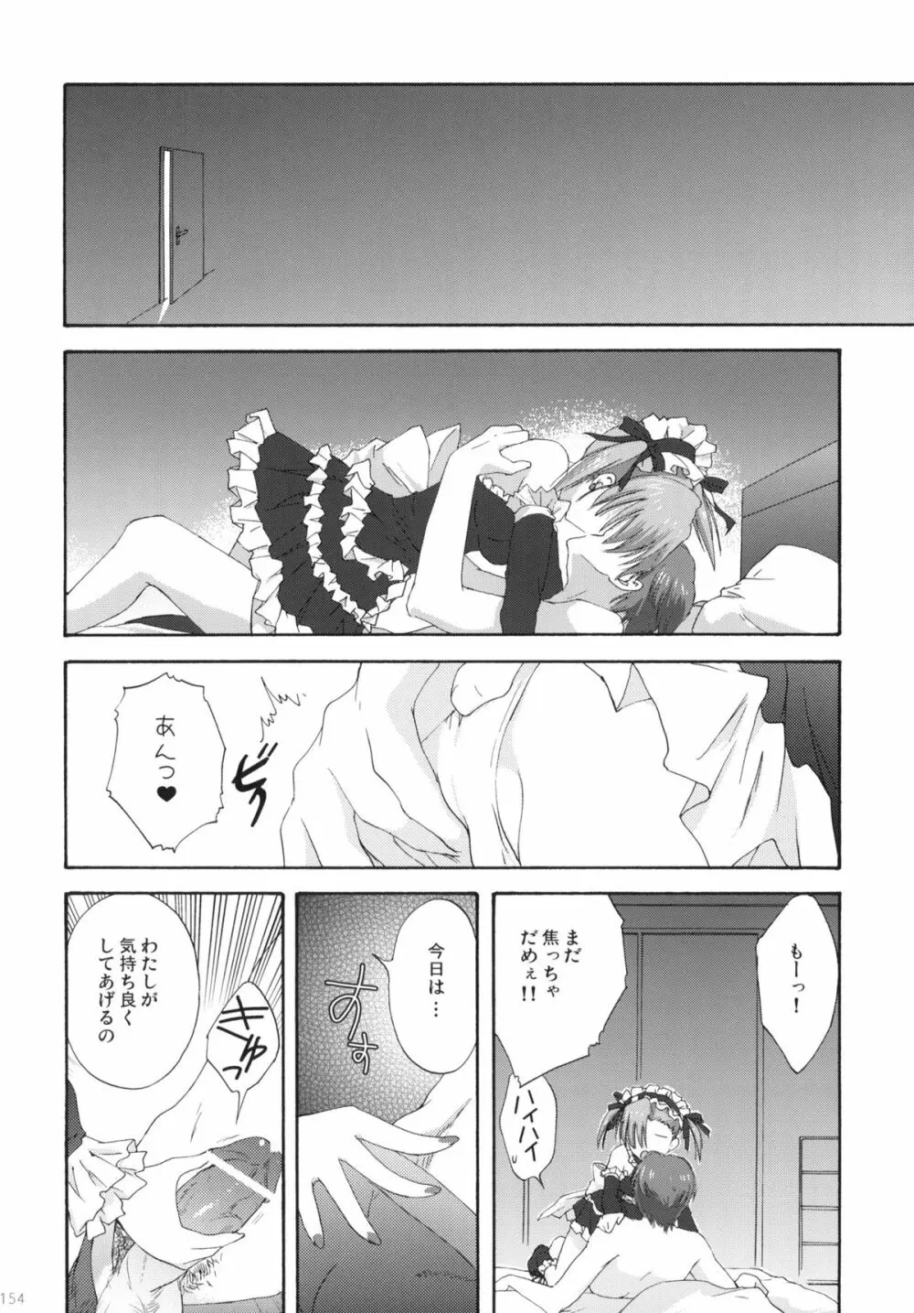 2009こりすやオリジナル総集編 #02 - page153