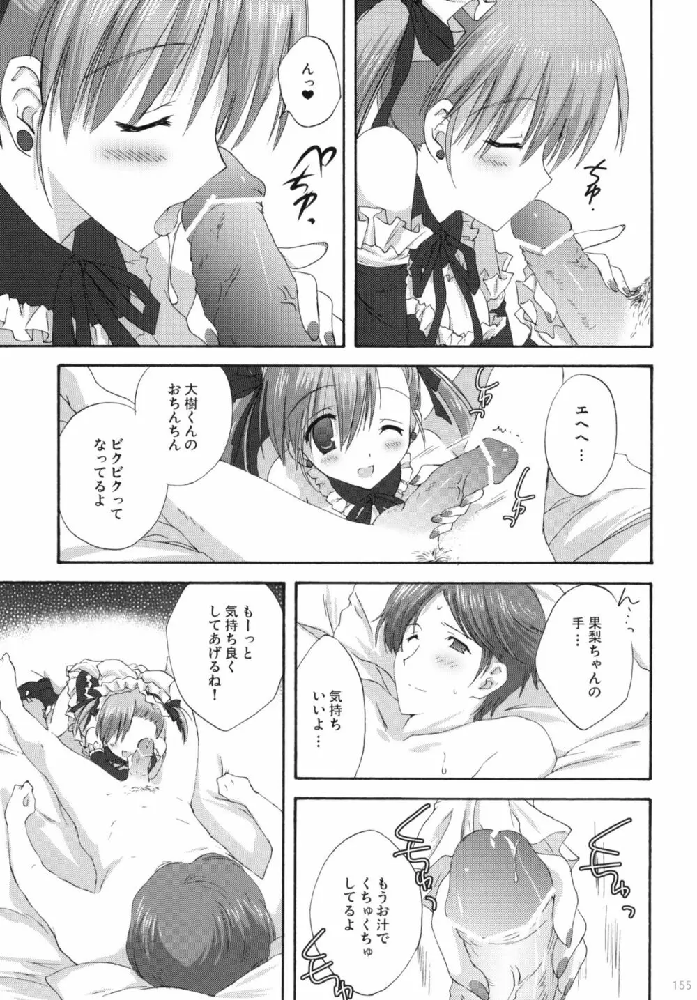 2009こりすやオリジナル総集編 #02 - page154