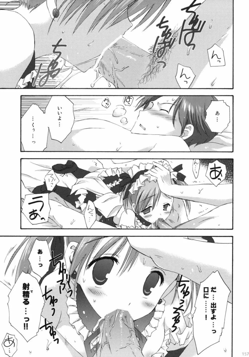 2009こりすやオリジナル総集編 #02 - page156