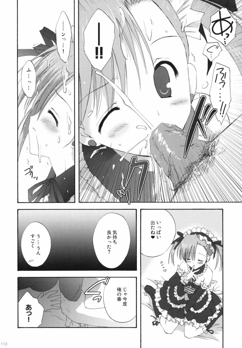 2009こりすやオリジナル総集編 #02 - page157