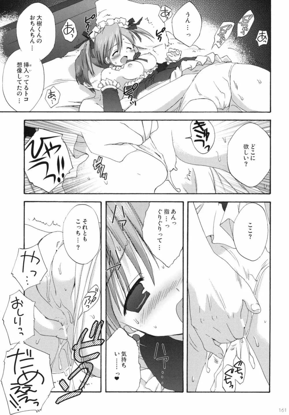 2009こりすやオリジナル総集編 #02 - page160