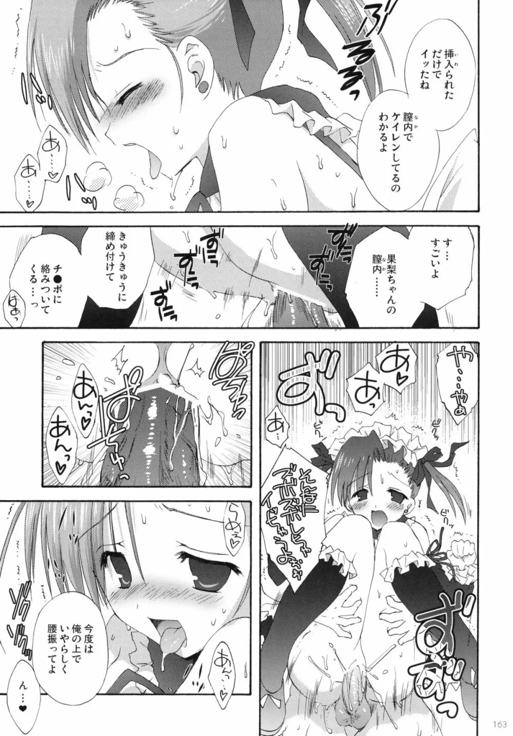 2009こりすやオリジナル総集編 #02 - page162