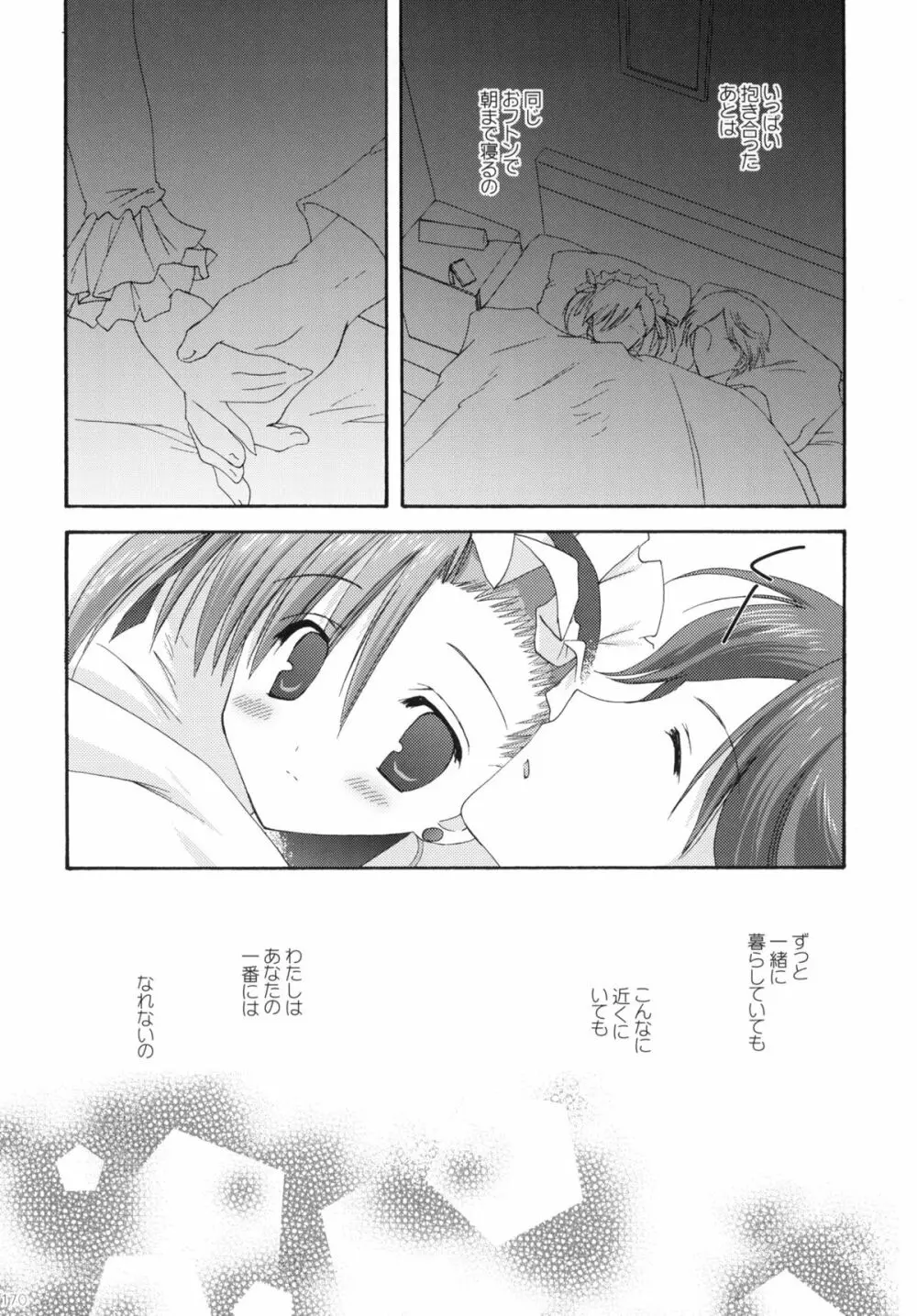 2009こりすやオリジナル総集編 #02 - page169