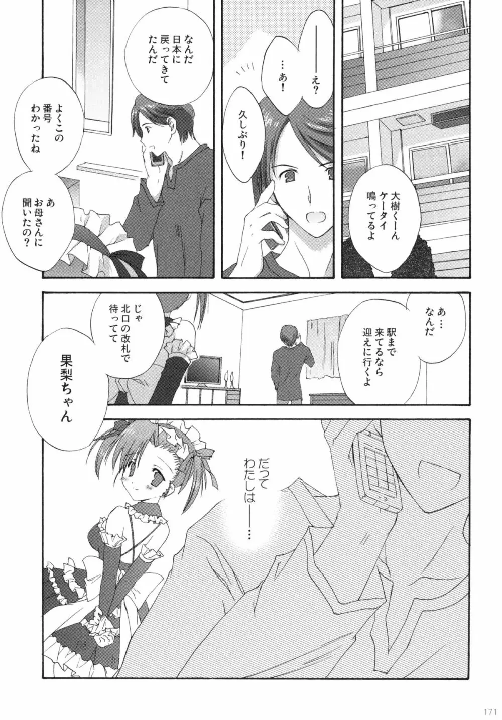 2009こりすやオリジナル総集編 #02 - page170